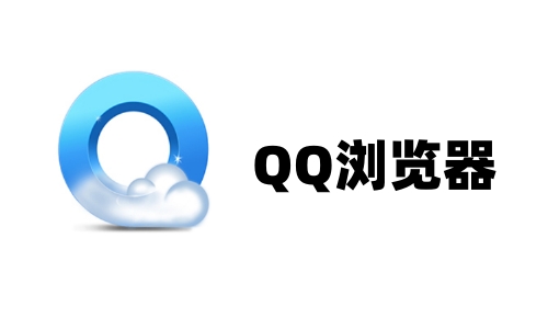 QQ浏览器怎么样设置复制网址快速打开对应网站 (qq浏览器怎么关闭广告推送)