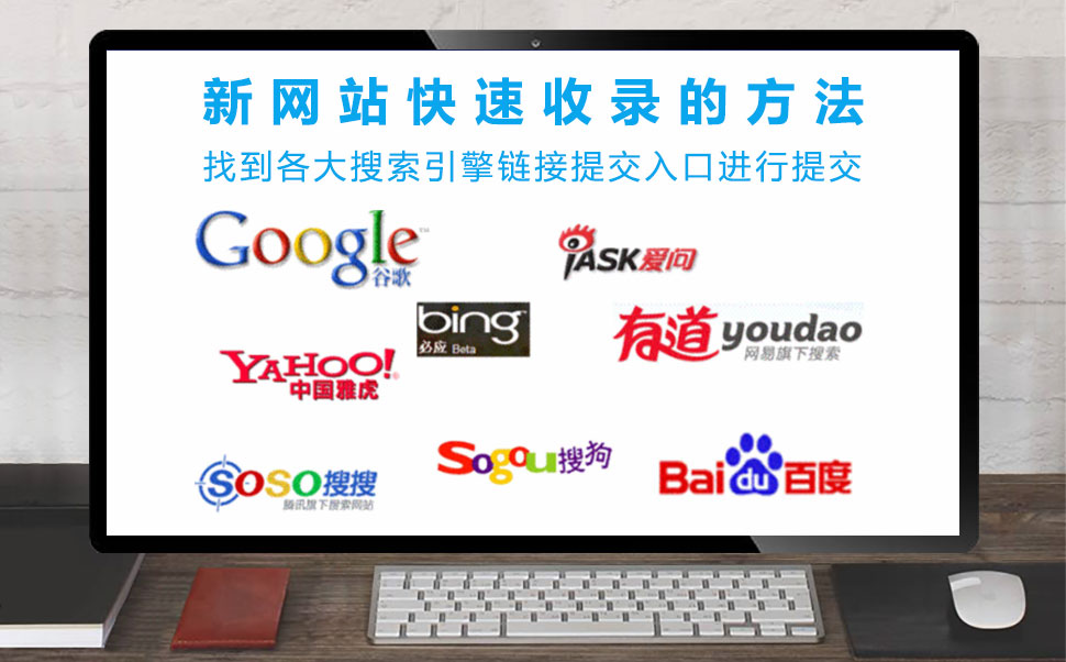 网站快速收录的几个技巧 (网站快速收录技巧分享)