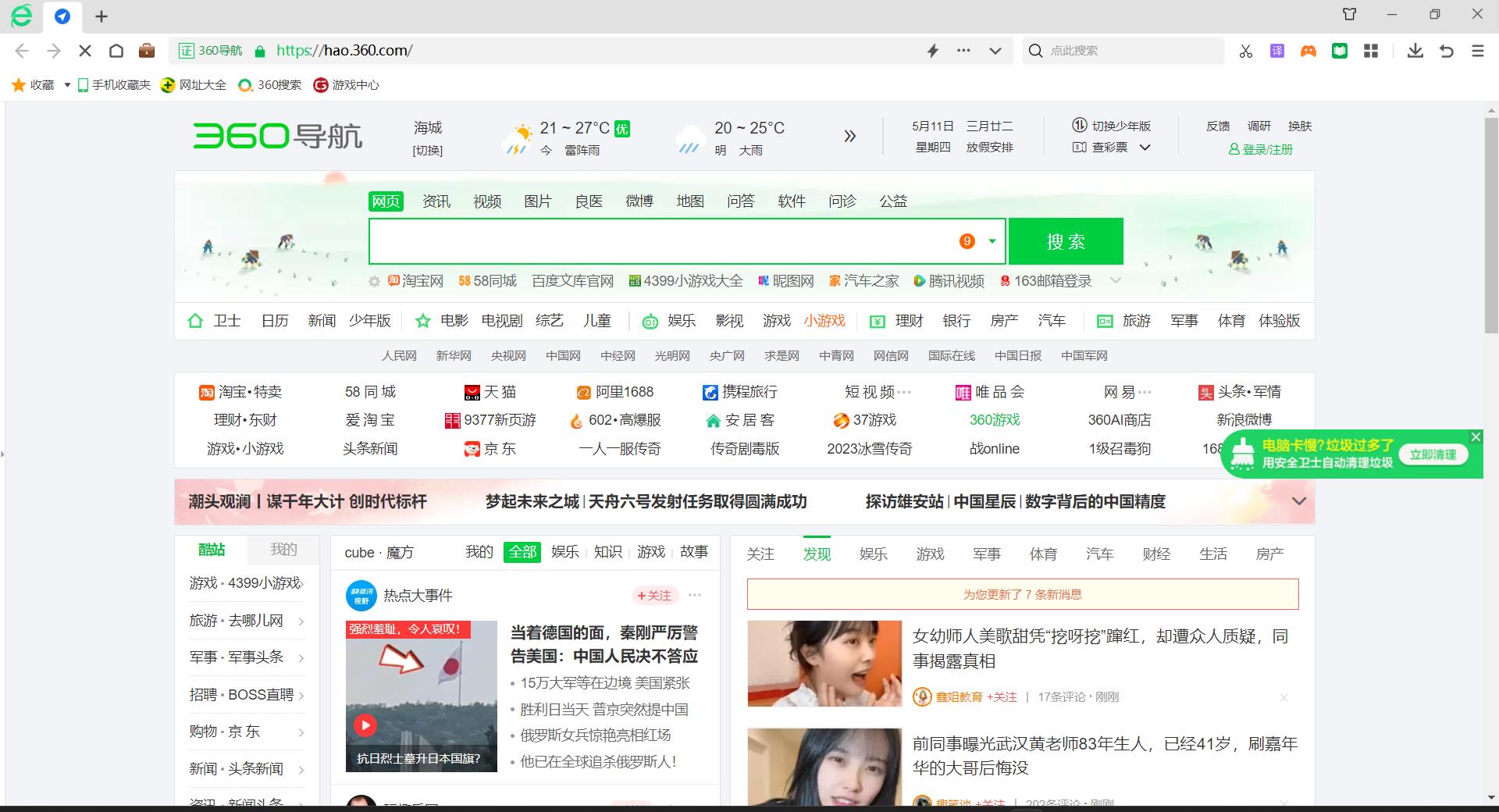 360浏览器如何将网站设置新标签页 (360浏览器极速模式)