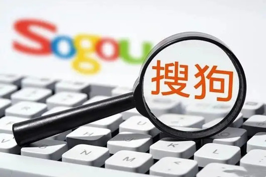 搜狗收录快速提交 搜狗收录提交软件 搜狗收录提交详细教程 (搜狗快速收录工具)