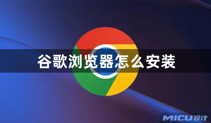 谷歌浏览器怎么登录