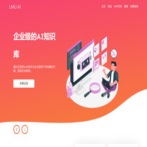 ·LMU.AI原生AI应用平台，企业AI知识库，AI助手平台·
