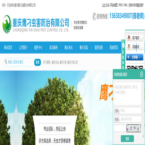重庆杀虫_灭鼠公司-重庆鹰刁虫害防治有限公司