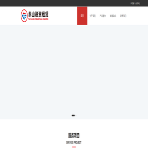 泰山融资租赁有限公司