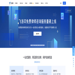 飞洛印_印刻链_区块链存证取证_证据保全_电子证据平台_在线公证