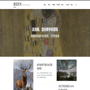 麦田艺术 - 收尽世界名画，无水印高清油画免费下载