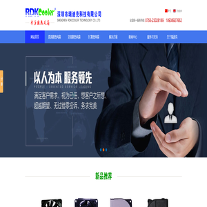 散热风扇|交流风扇|直流风扇|EC风扇|鼓风机|散热风扇生产厂家|深圳市瑞迪克科技有限公司