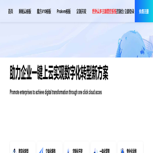 世外云 · 企业服务