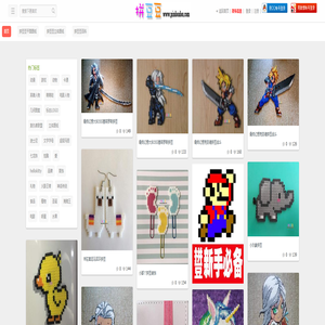 拼豆豆图纸分享网站-拼豆图纸 拼豆教程 立体拼豆 拼豆图解