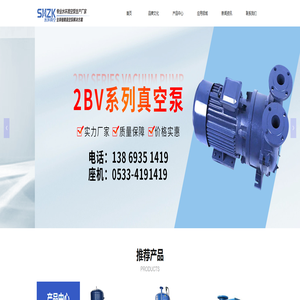 首页-淄博水环真空科技有限公司