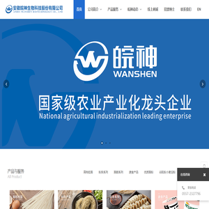 安徽皖神生物科技股份有限公司