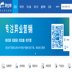 【异业邦】专注异业营销_异业合作商务对接平台