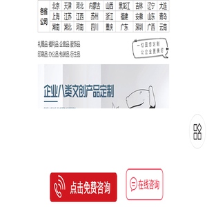 专业企业礼品定制及采购平台-金企智造