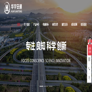 华宇安通（北京）科技有限公司