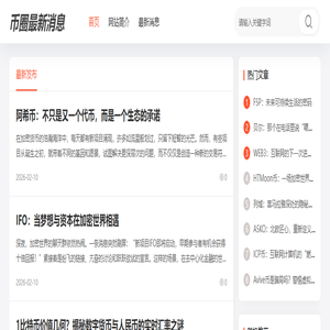 币圈最新消息网-币圈最新消息,币圈是什么意思