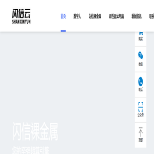 -广州闪信网络科技有限公司