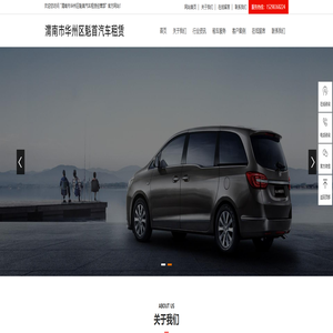 渭南市华州区魁首汽车租赁经营部