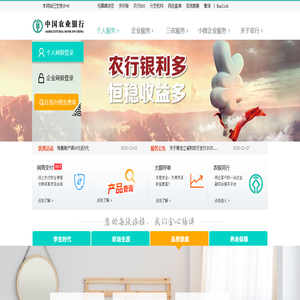 中国农业银行