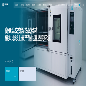 川至仪器-电磁振动试验台，振动试验台，拉力试验机，恒温恒湿试验箱，生产厂家-十大品牌