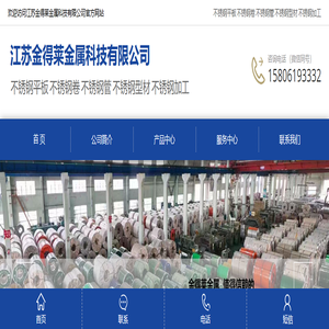 无锡不锈钢 不锈钢加工 不锈钢管 江苏金得莱金属科技有限公司
