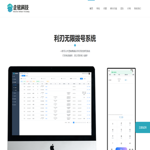 企软科技_办公系统_电话封号_流程管理_数据上云_CRM