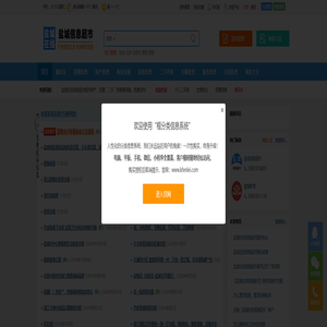 盐城在线信息超市 - 免费发布房产、求职、二手、商铺等信息 www.yczx.com
