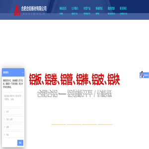合肥铝板|合肥铝棒|合肥铝卷-合肥合铝板材有限公司