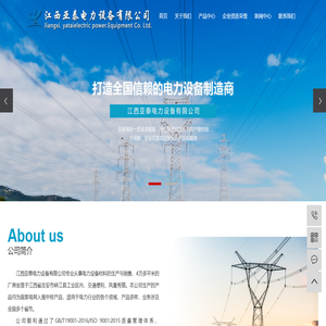 江西亚泰电力设备有限公司