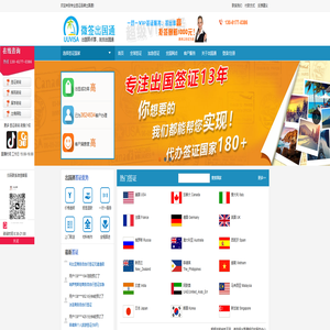出国通签证,签证代办,签证办理,商务签证,旅游签证,探亲访友签证,签证加急,旅行社代办签证,成功率极高