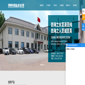 山东四海水处理设备有限公司-
山东四海水处理设备有限公司