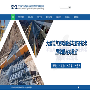 大型电气传动系统与装备技术国家重点实验室 - 首页
