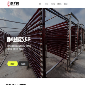 领先的生物科技科研平台 - 高效自动化实验室解决方案