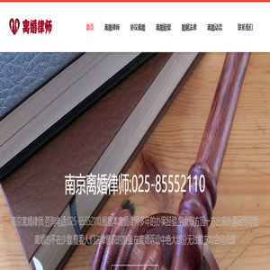 南京离婚律师,南京著名离婚律师