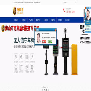 车牌识别系统,广告道闸,佛山车牌识别系统厂家,道闸系统,佛山道闸系统,智能车牌识别系统,智能道闸系统,岗亭,人行通道系统,佛山市奇斯盾科技有限公司