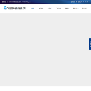 广州静阳光电科技有限公司