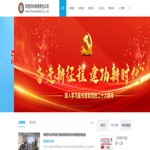 华西牙科有限责任公司