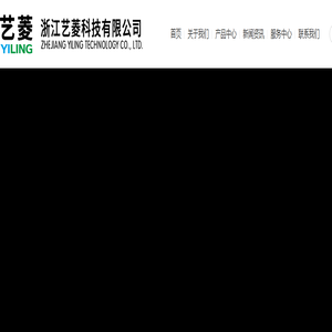 浙江艺菱科技有限公司