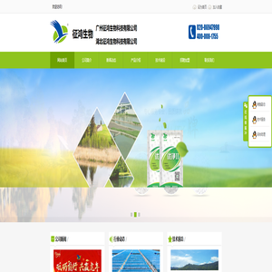 广州征鸿生物有限公司1