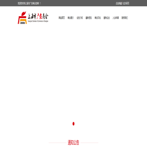 上海市广安商会_上海市广安商会