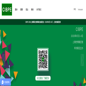 CIBPE 2026上海国际生物降解包装展览会