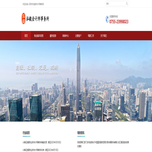 深圳市泓毅会计师事务所