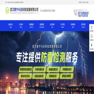 武汉索宁兴达科技发展公司