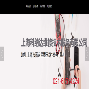 上海科纳达维修技术服务有限公司
