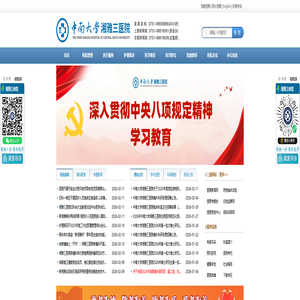 中南大学湘雅三医院