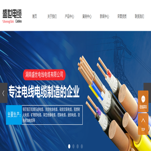 盛世电线电缆_电线电缆品牌哪家好_祥盛电缆_电线电缆厂家-湖南盛世电线电缆有限公司