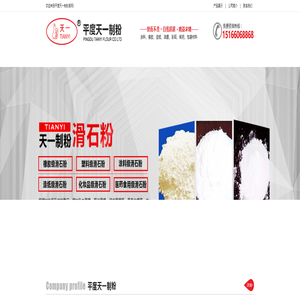 白云石钙粉_重质碳酸钙粉_滑石粉厂家价格-平度天一制粉