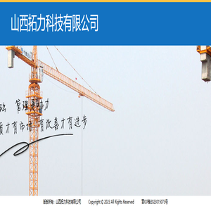 山西拓力科技有限公司