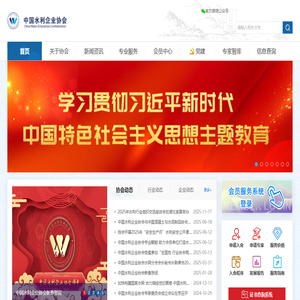 中国水利企业协会