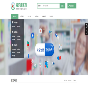 福乐康网上药店-中国最大网上药店,正规网上药店,网上买药,网上药房,药品网站