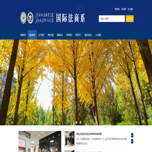 河北政法职业学院--国际法商系